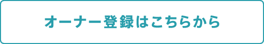 Anycaオーナーに興味をもたれた方はこちら。招待コード「chida428」を入力してオーナー登録を完了すると、クルマ登録後１ヶ月間のプラットフォーム手数料が無料になります。