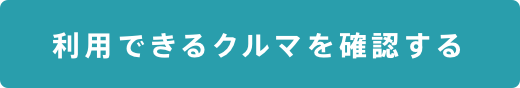 スマートフォンでクリックして、アプリから予約してください。（※PCではリンク先は表示されません）