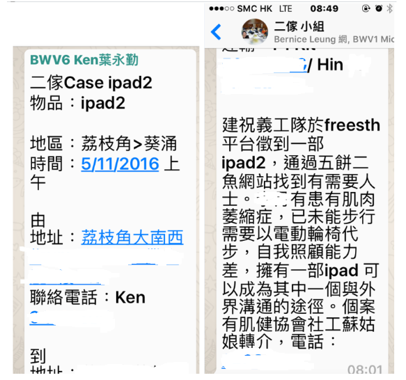 FreeSth網 的捐資者/五餅二魚網社工轉介個案/建。祝義工隊配對及運送!