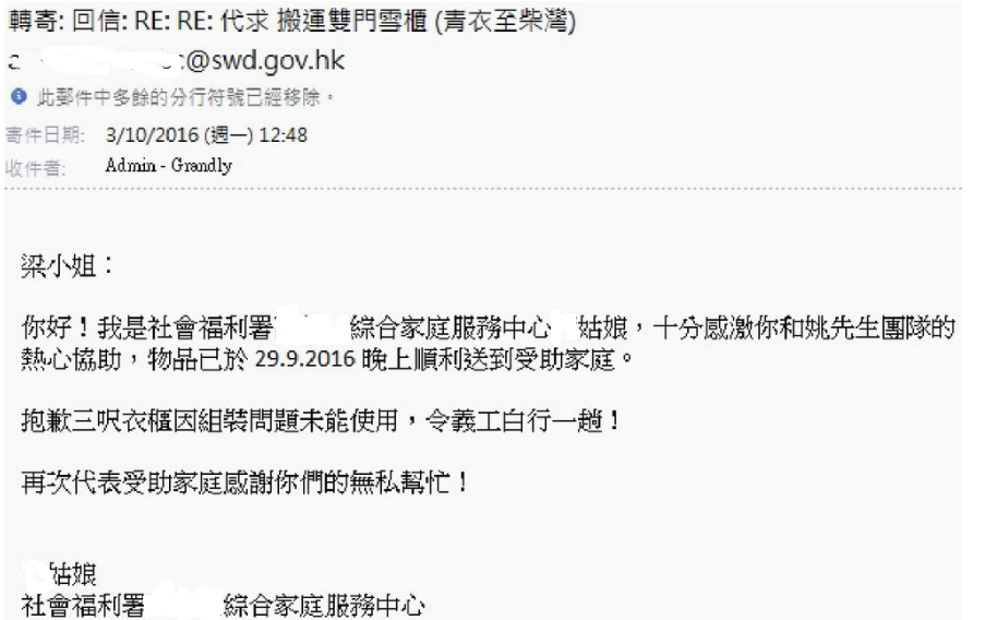 高與的收到社工的感謝電郵,我們一眾義工會繼續努力!