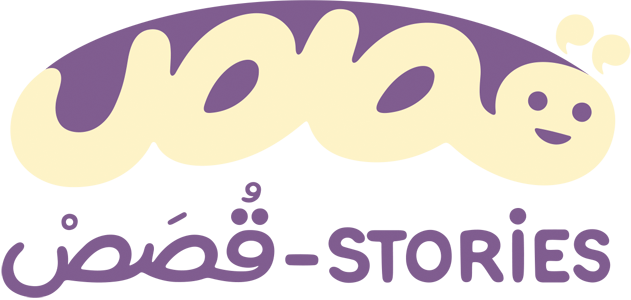 ْقُصَصْ بالعَامِيِّة للأَطْفال - Children's Stories in Colloquial Arabic