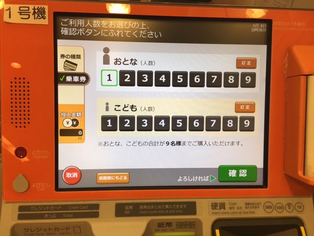 Choose the number of passengers...