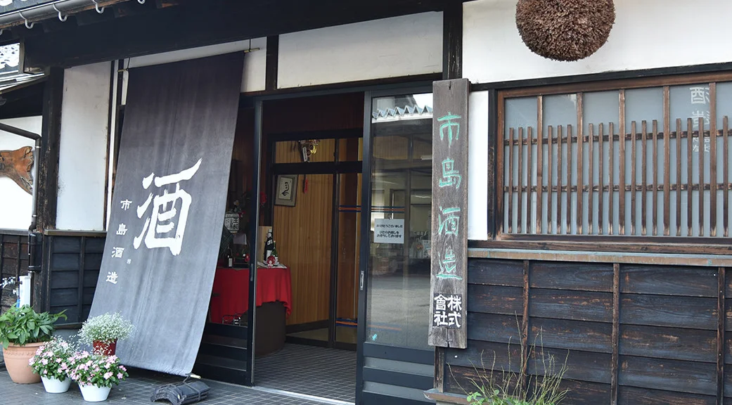 Ichishima Sake Brewery