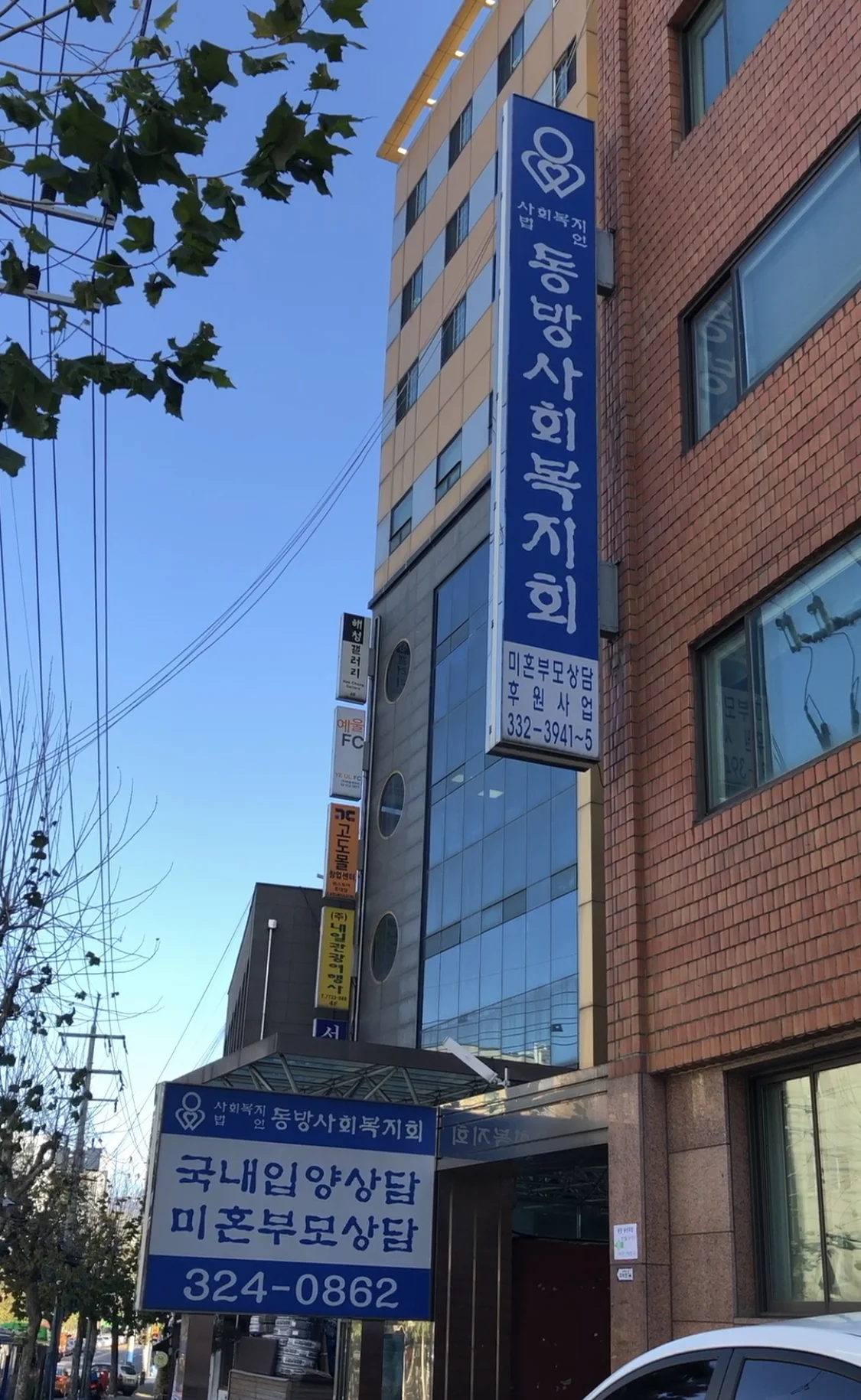 Eastern Social Welfare - my Korean adoption agency