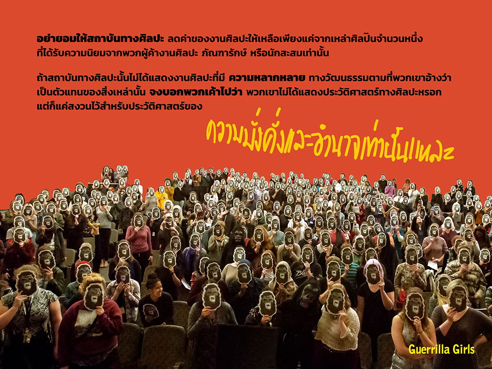 WEALTH & POWER IN THAI, BANGKOK BIENNIAL