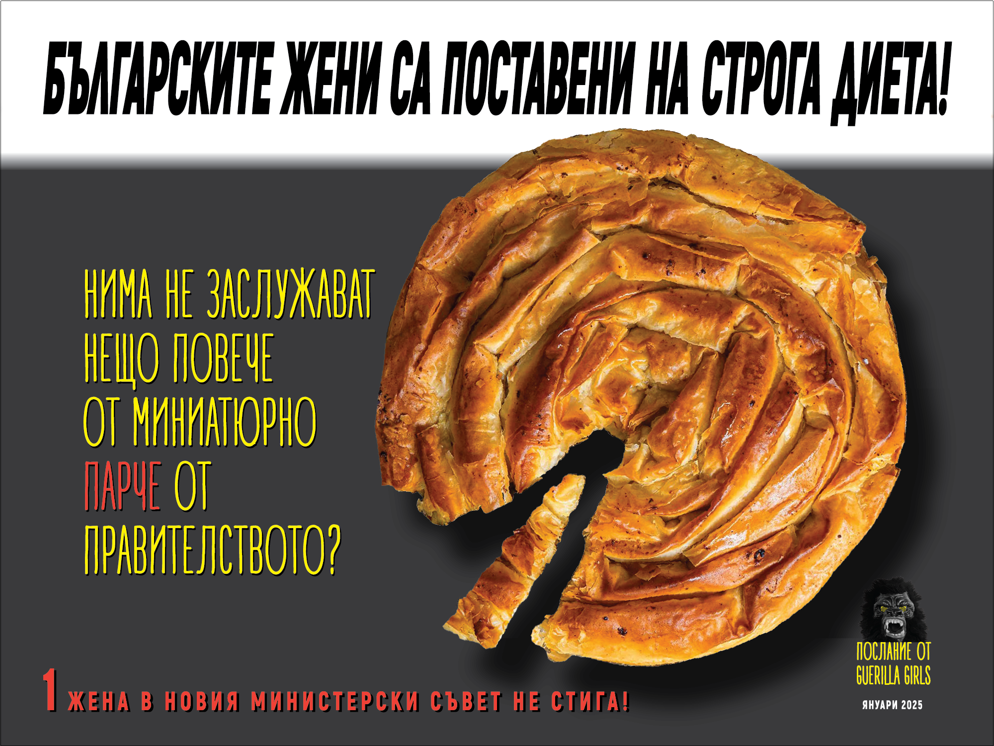 2025_GuerrillaGirls_SophiaBanitsaBUL_2000at27dpi.png