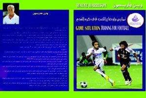 تمارين أوضاع اللعبة في كرة القدم Soccer Awareness