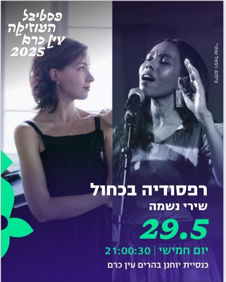 Ein Kerem Festival