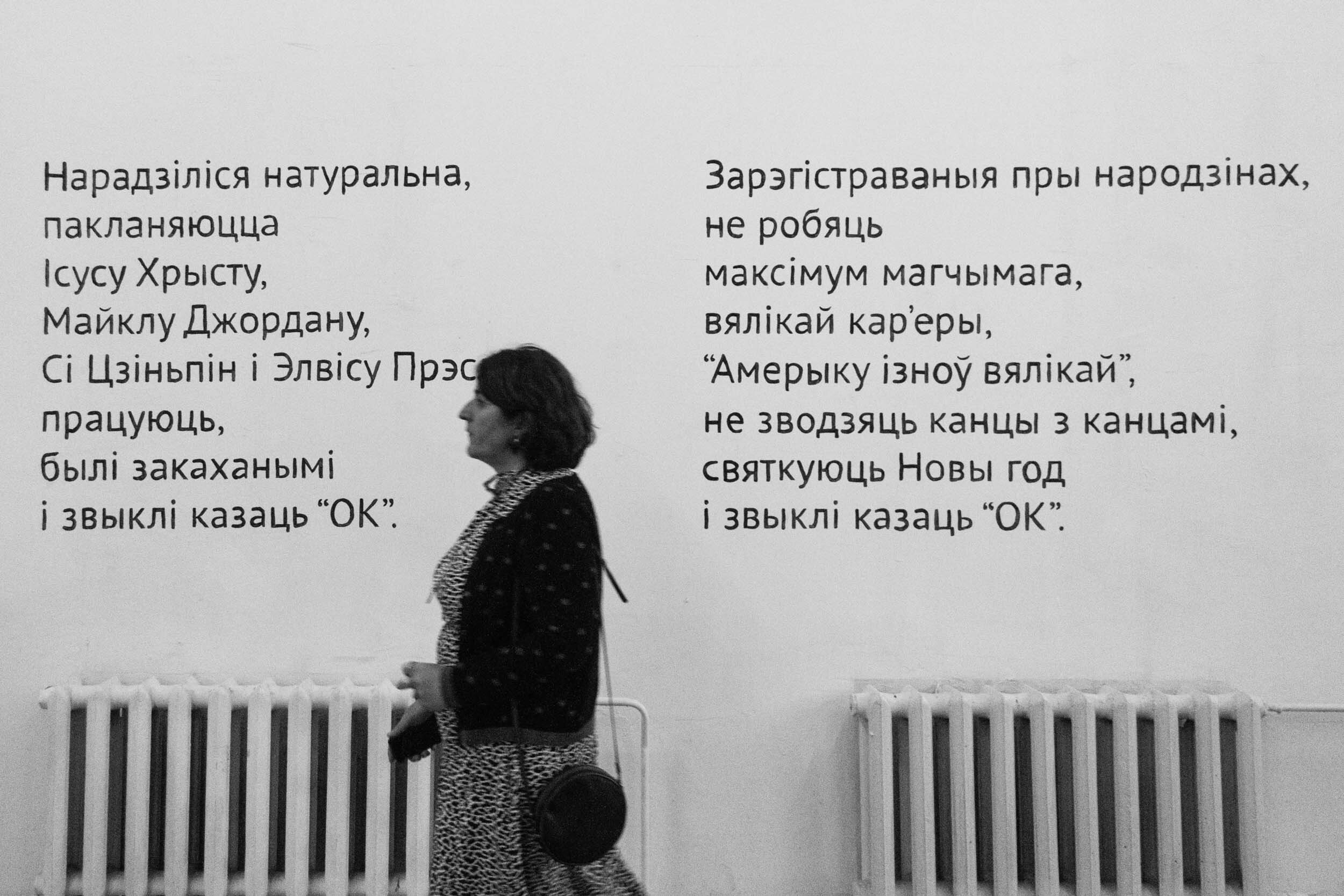  Alina Bliumis,  Classification Patterns: Christian, Muhammad, Lee , Y Gallery of Contemporary Art, Minsk, Belarus; curator Irena Popiashvili, 2019 