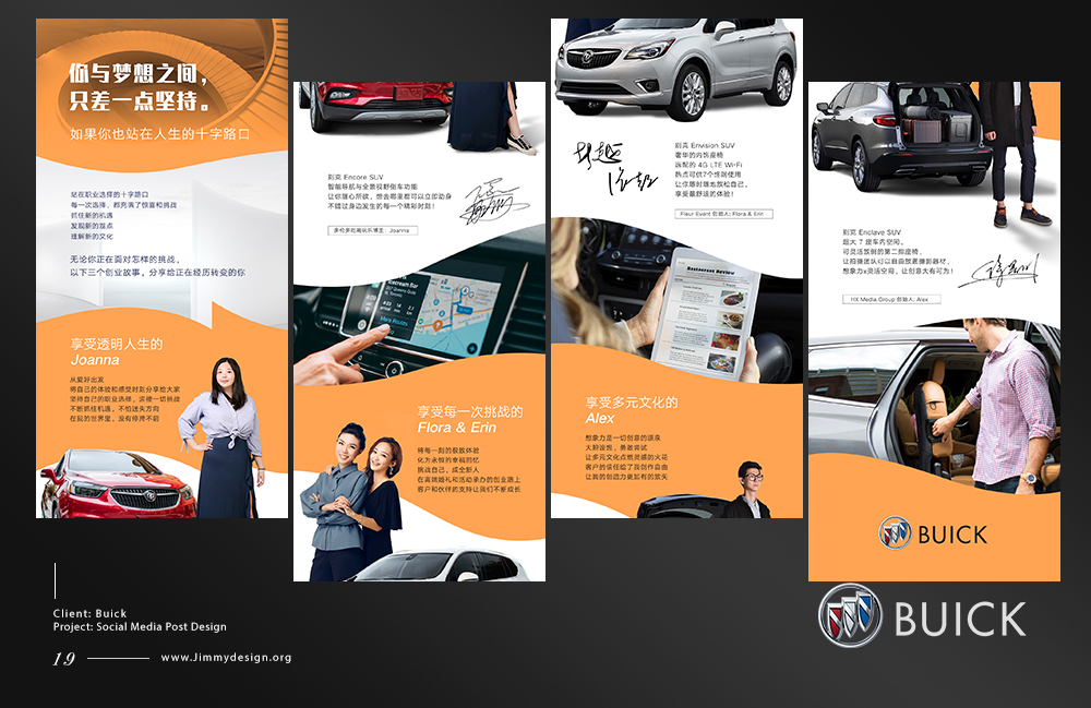 jimmydesign-toronto- 多伦多简米设计-branding-别克-活动海报设计-微信设计-微信长图.jpg