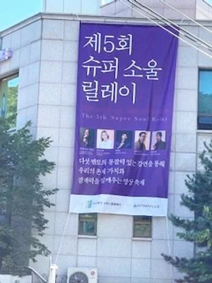 rev+julie+korea+building+banner+IMG_7616.jpg