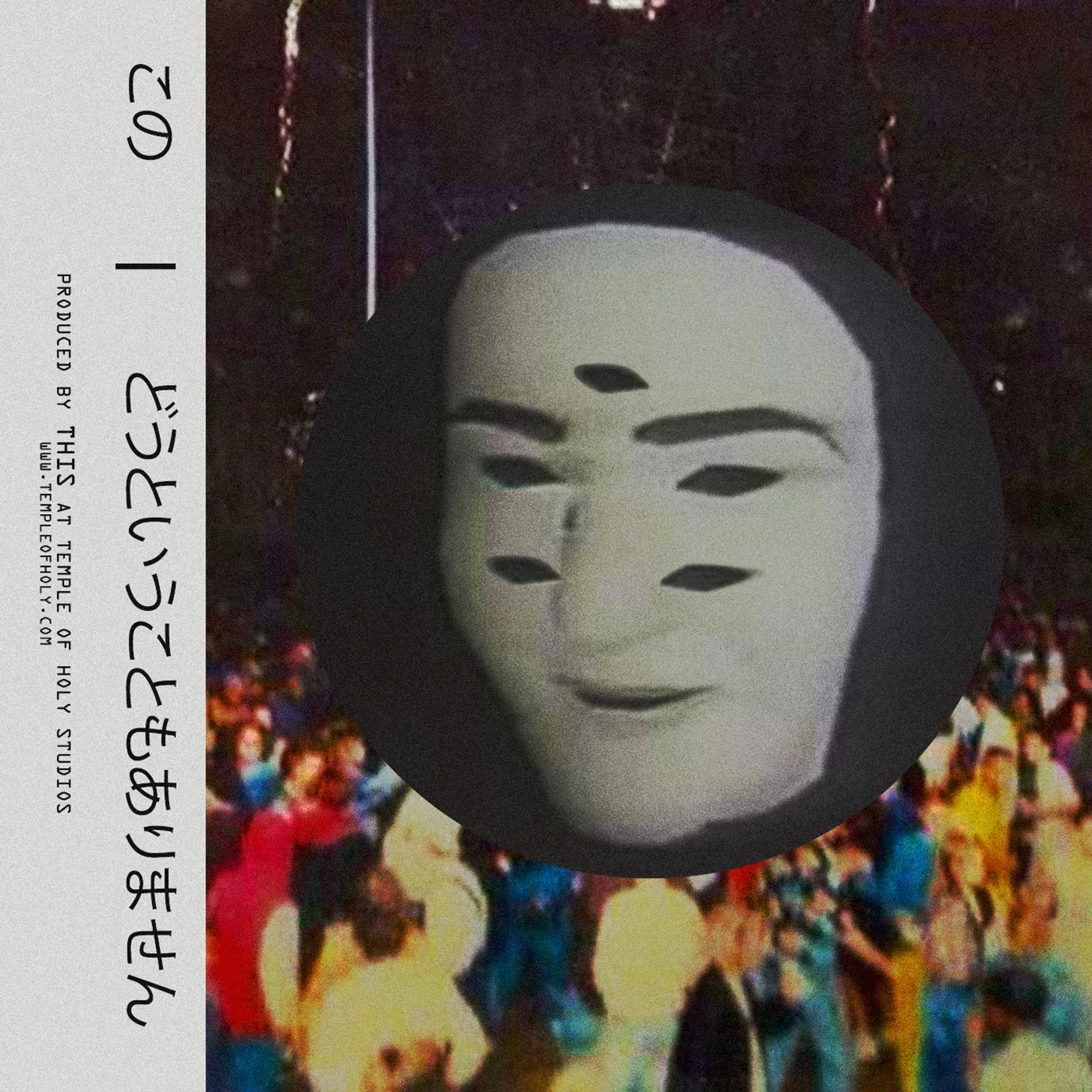 This - どうということもありません