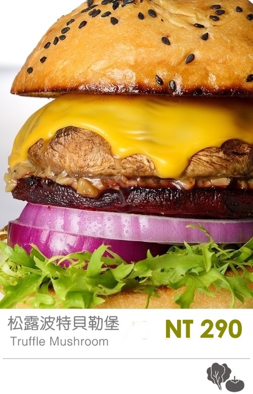 松露波特貝勒菇堡.jpg