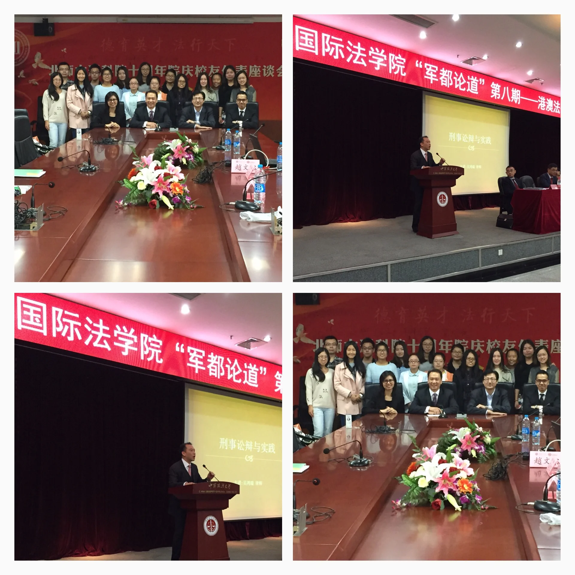 Beijing Seminars