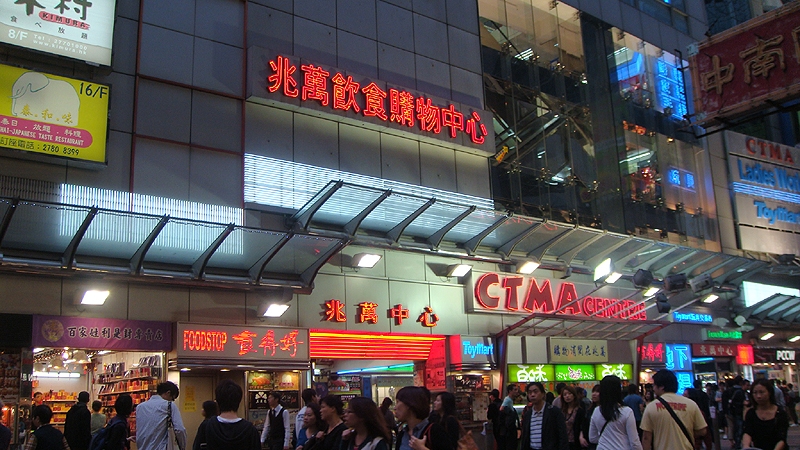 Luxstate - Real Estate - Retail - Hong Kong - Kowloon - Mong Kok - CTMA Centre 兆萬中心 (1).jpg