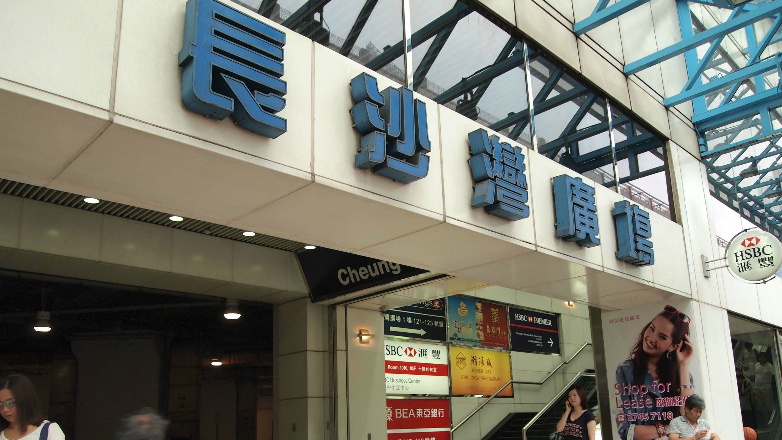 Luxstate - Real Estate - Retail - Hong Kong - Others - Lai Chi Kok - Cheung Sha Wan Plaza 長沙灣廣場 (2).jpg