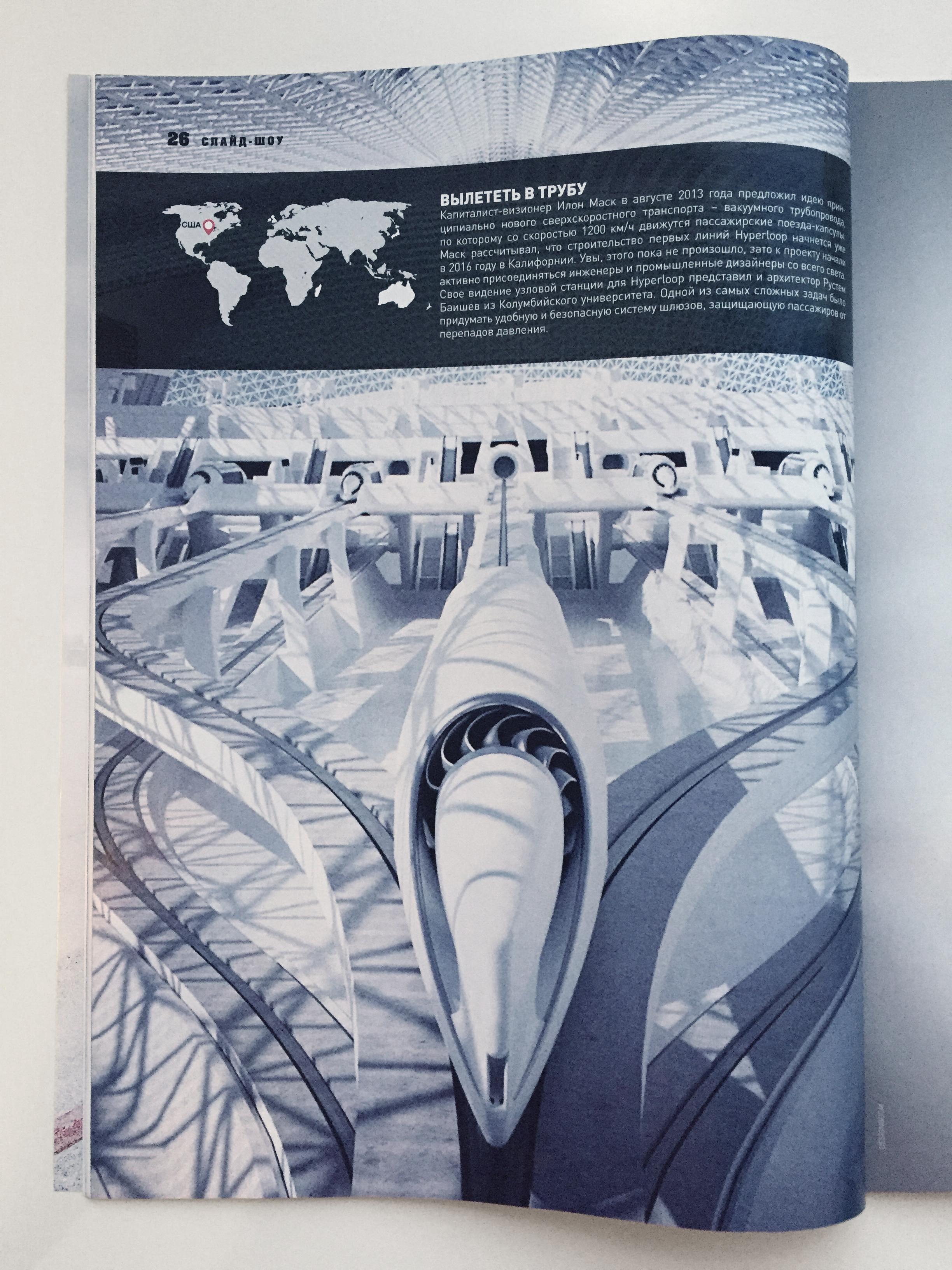 rbsystems_rustem baishev_popular mechanics_hyperloop 2.jpg