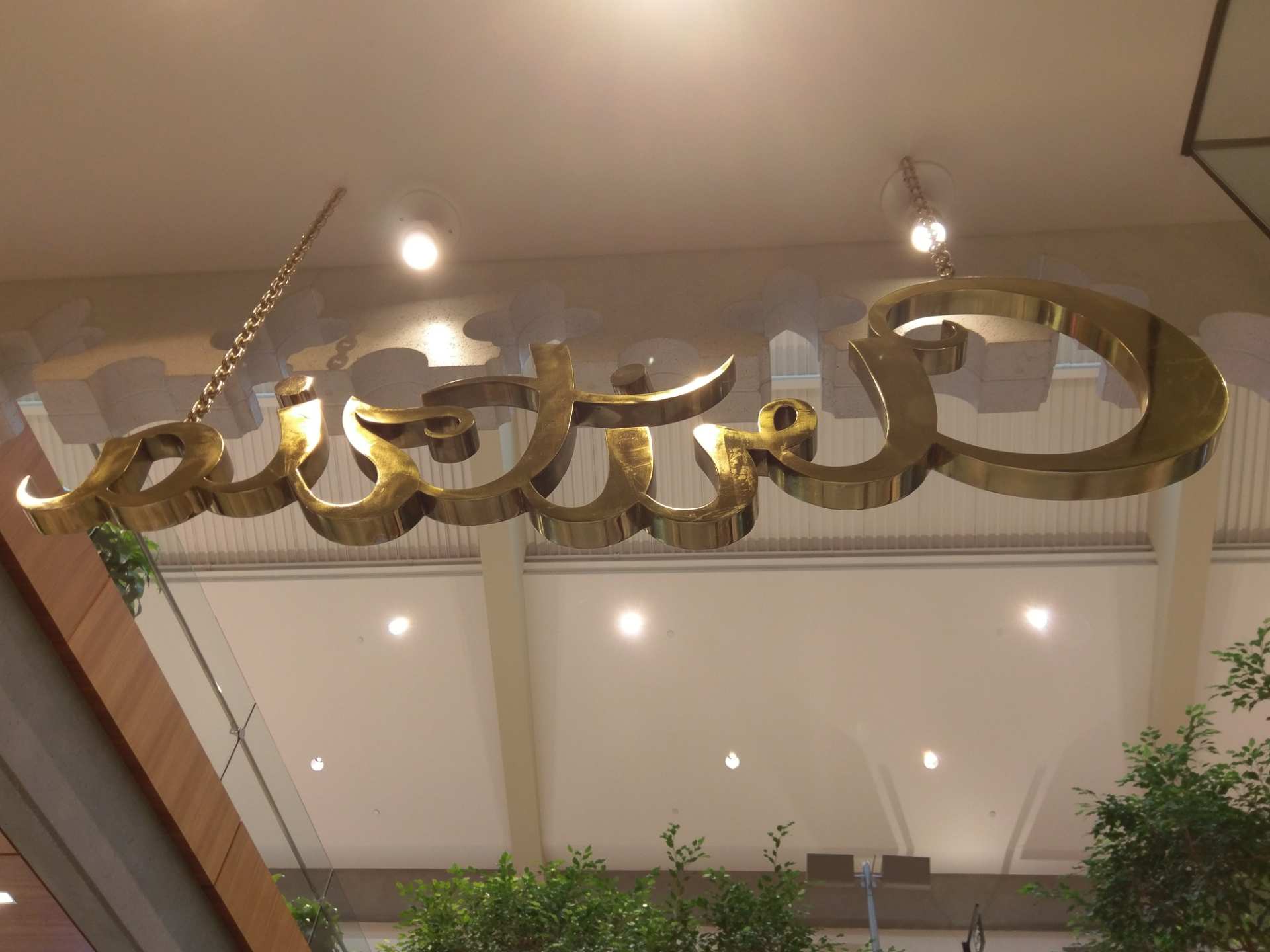 large Sign 2.jpg