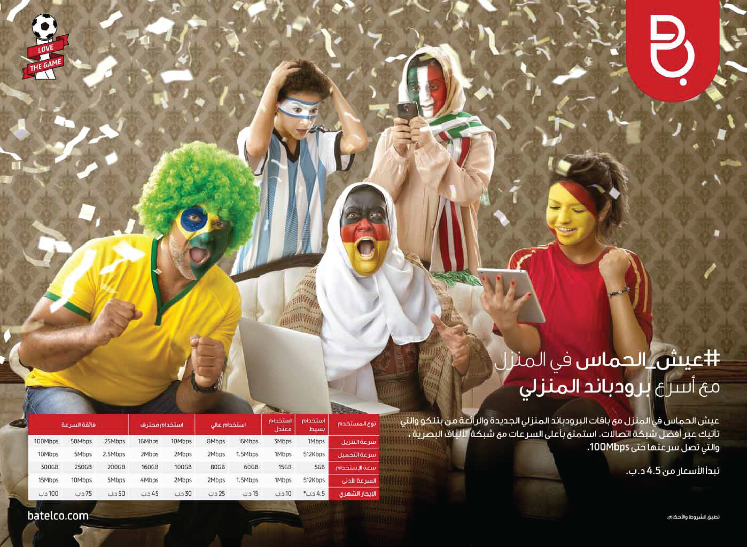 Batelco World Cup Campaign - Ali Riffai