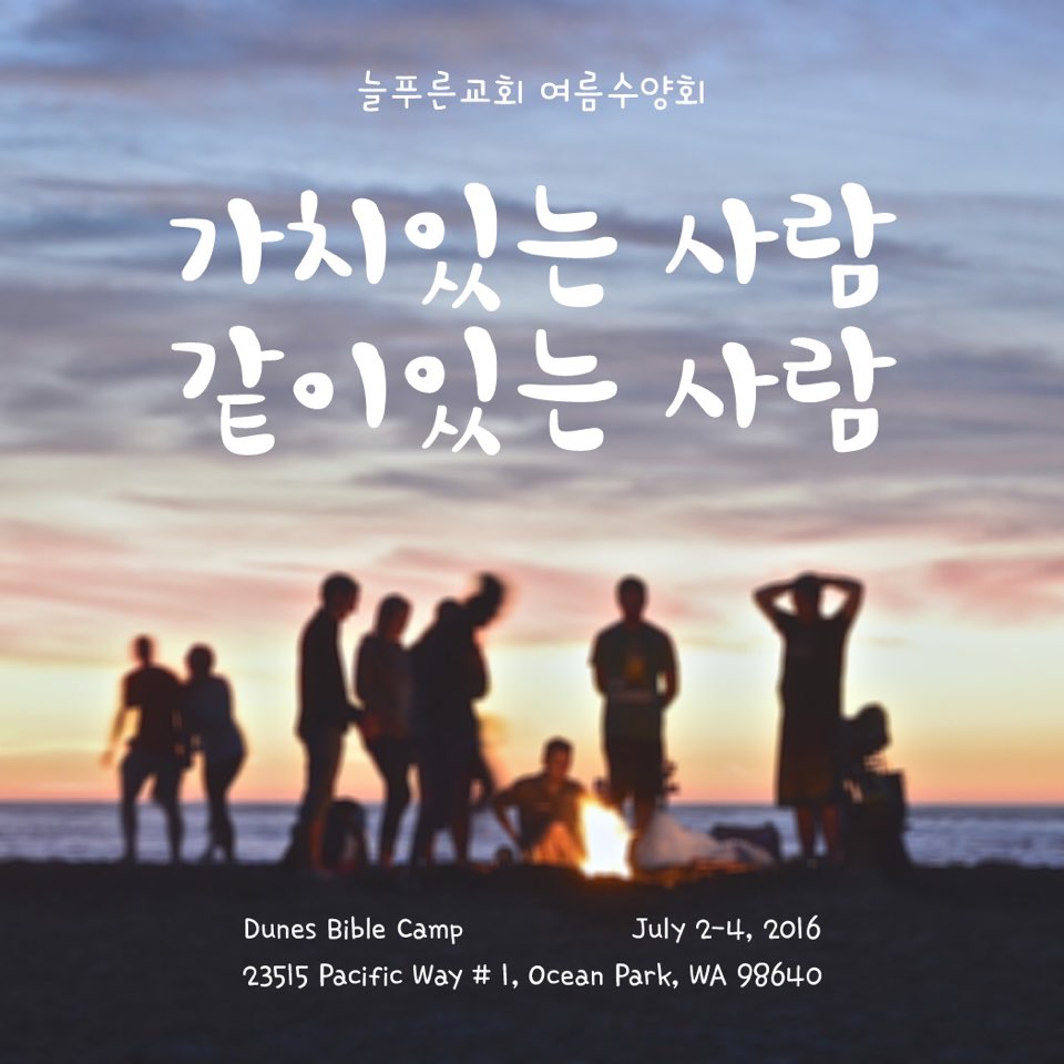2016 여름수양회