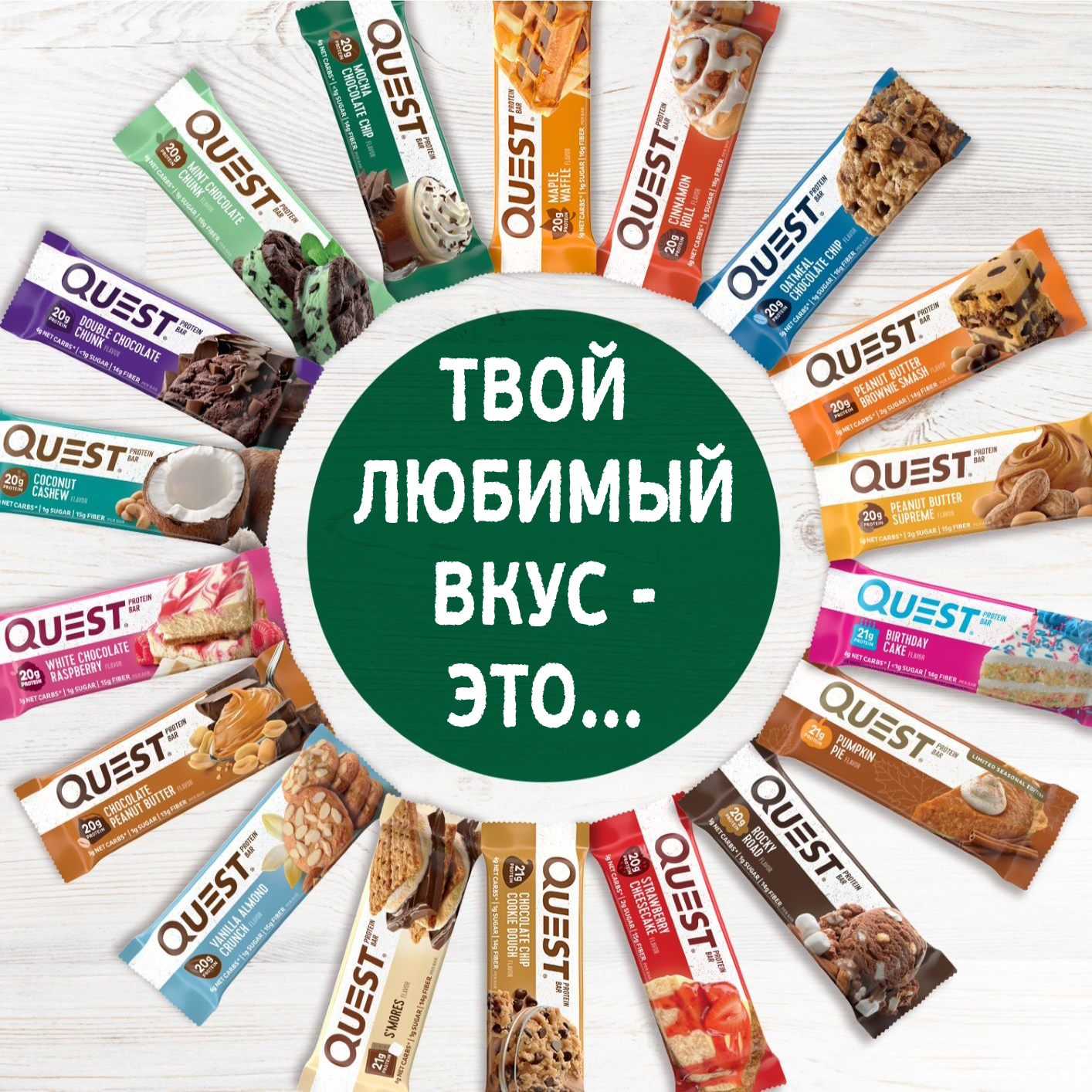 Протеиновые низкоуглеводные Батончики QuestBar