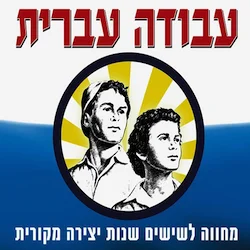 avoda ivrit.jpg