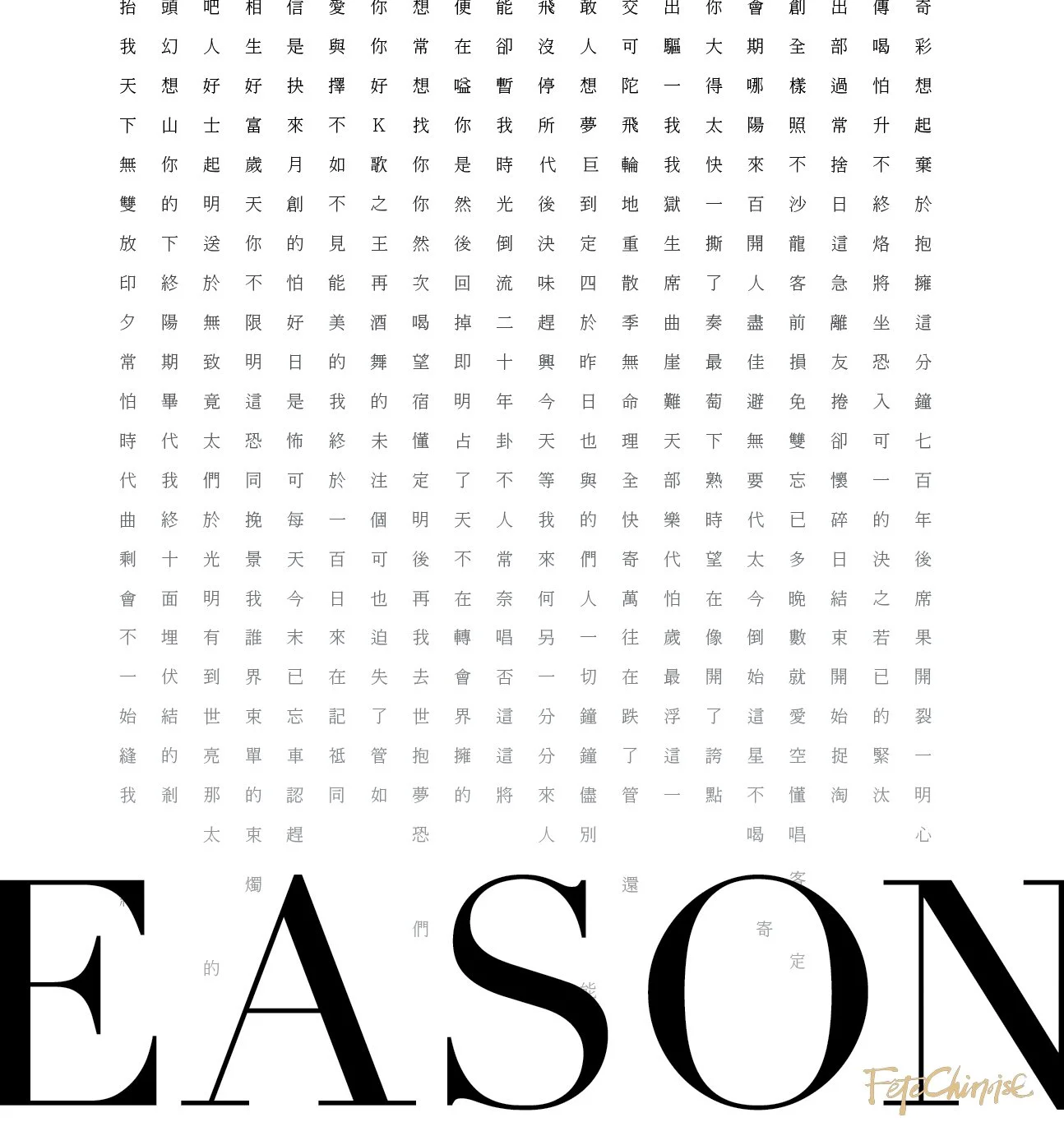 Stories of Time: Eason Chan 時間的故事:陳奕迅 - Fête Chinoise