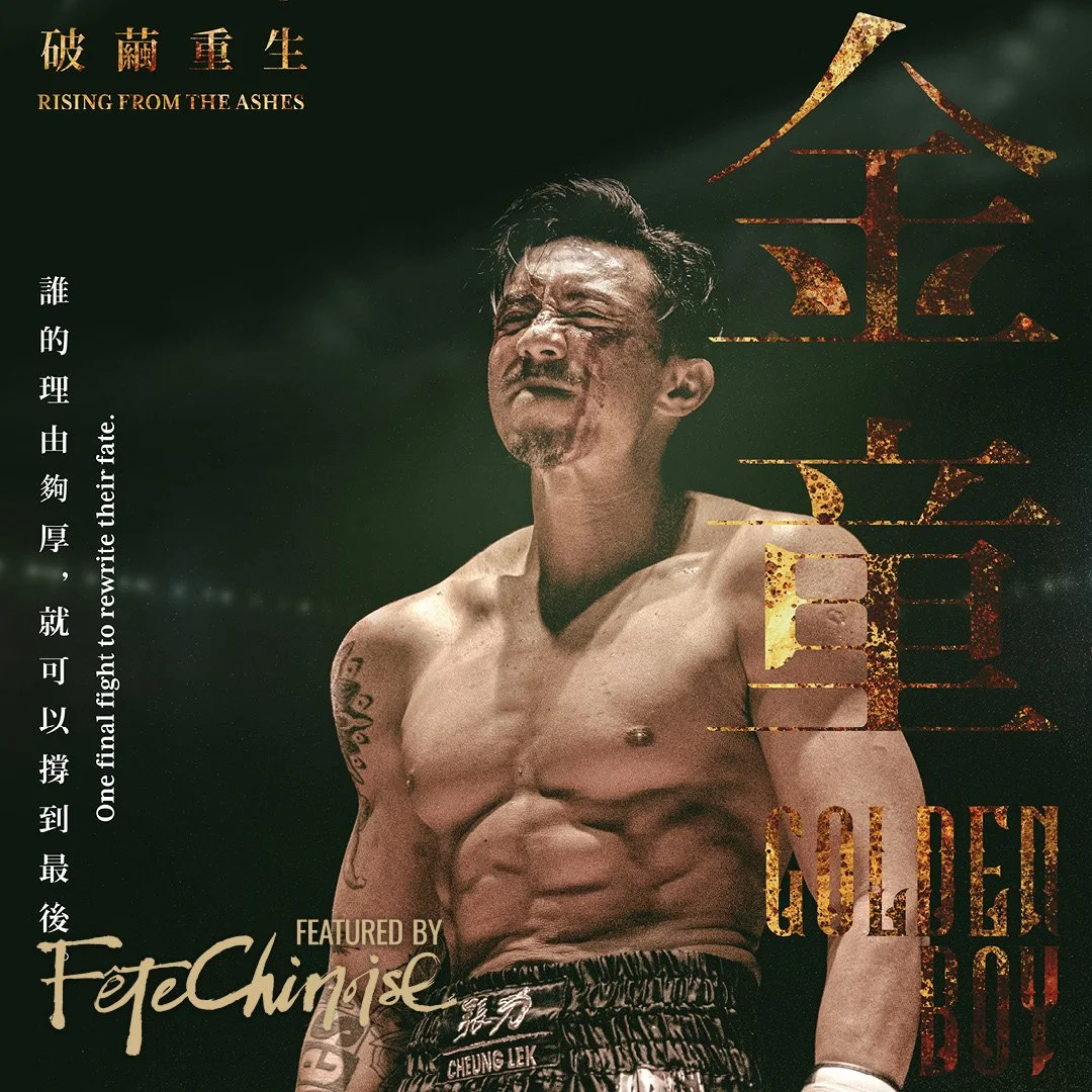 Golden Boy: The Tale of Fatherhood and Redemption Hits Canadian Theatres《金童》