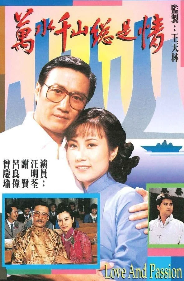 Love and Passion Poster. Image Credits: IMDB.