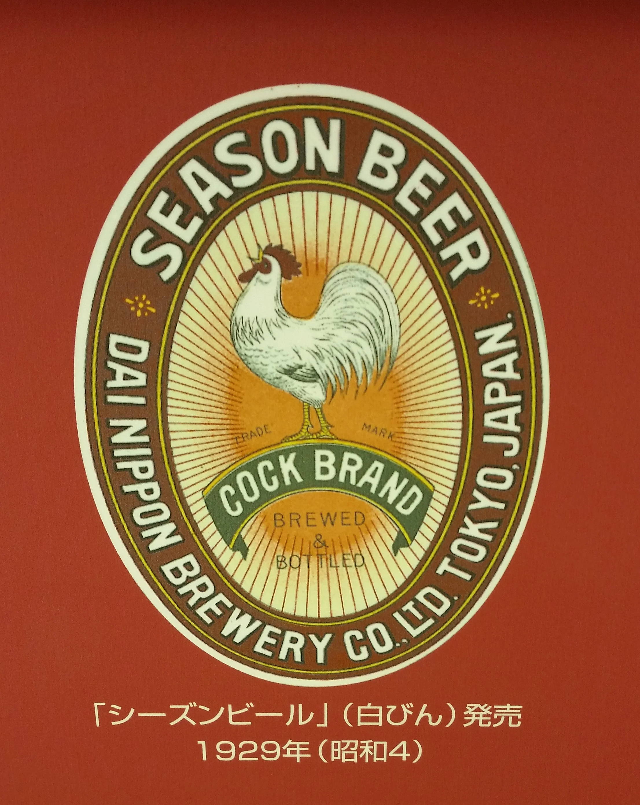 Cock Brand label from an exhibit at the Sapporo Beer Museum