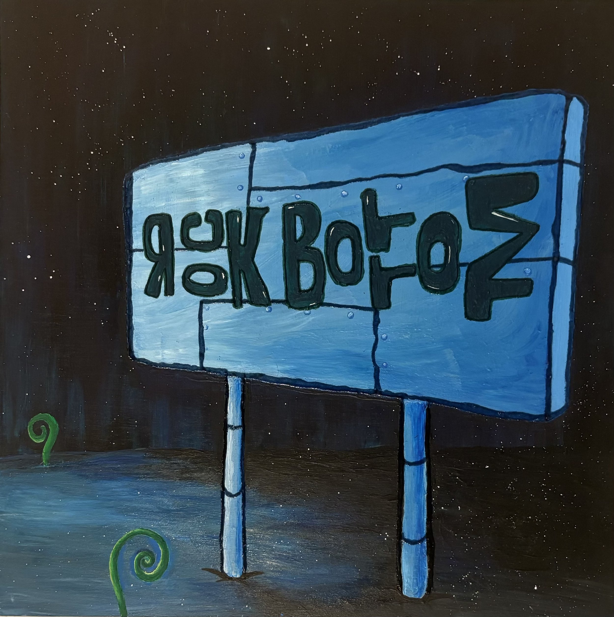   Rock Bottom , 2025, acrylic paint and embossing powder on wood panel, 12 × 12”  *SOLD* 