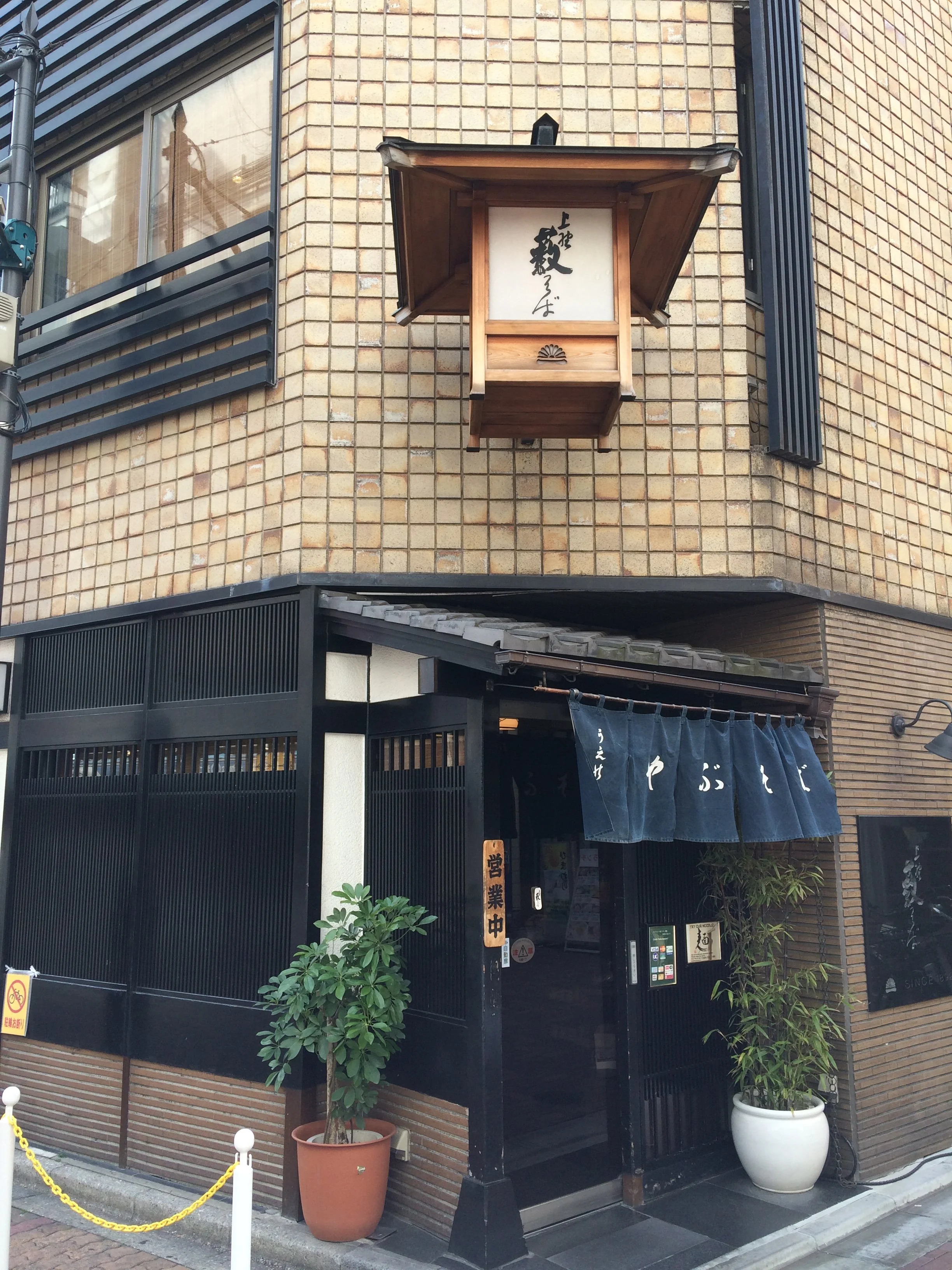 Yabusoba Ueno | Authentic Tokyo-Style Soba