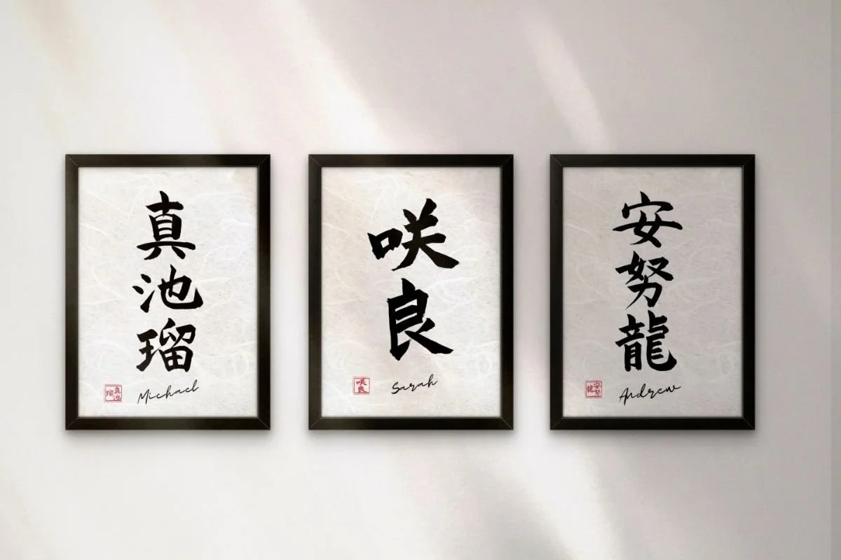 What Would Your Name Look Like in Japanese Kanji?