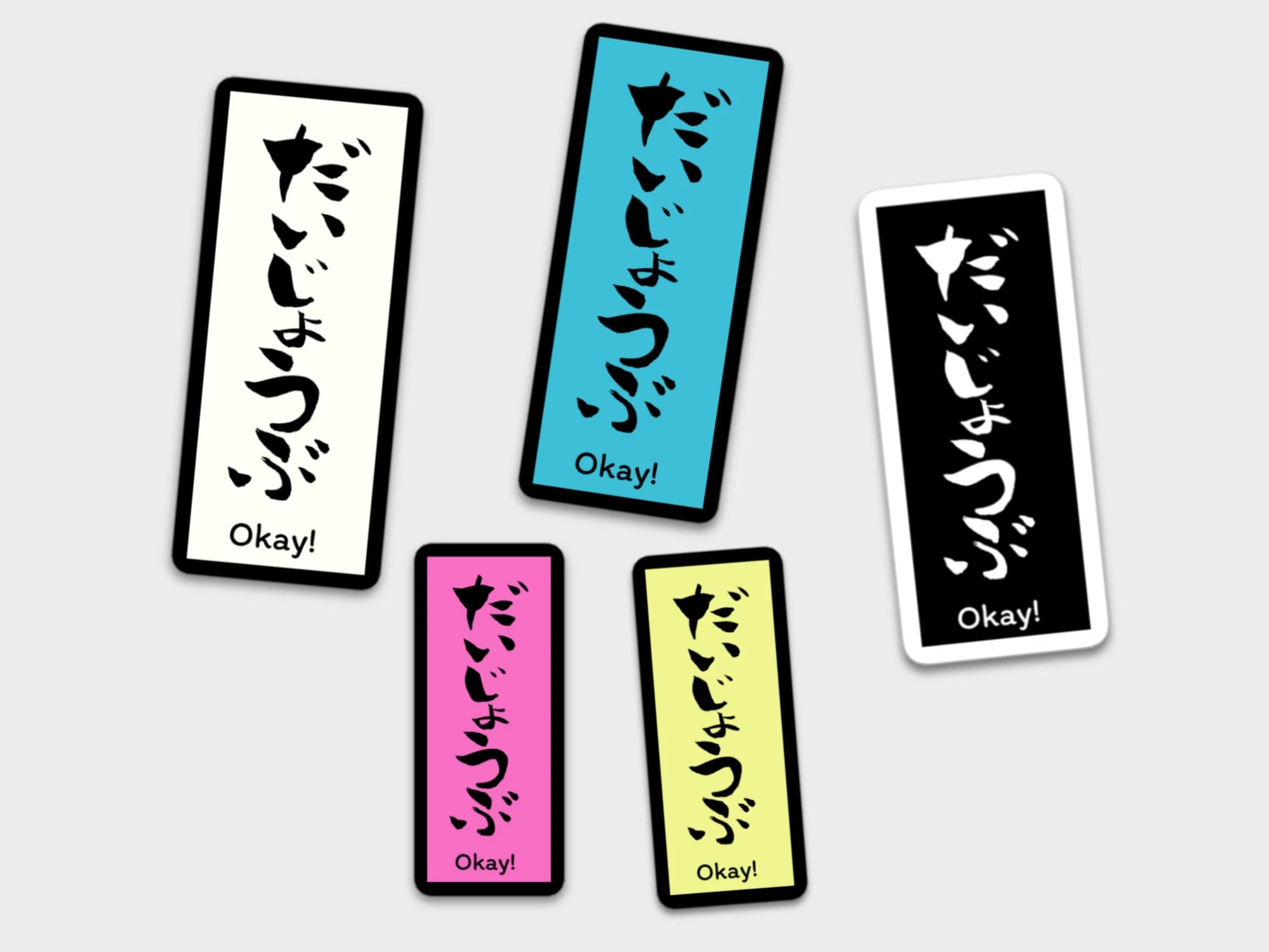 Japanese Calligraphy Sticker: It's okay だいじょうぶ