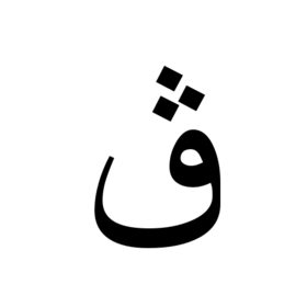Gue_arabe.png
