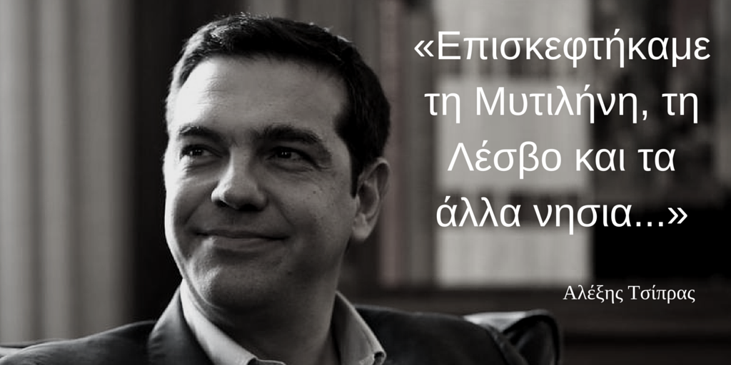 Μυτιλήνη ή Λεσβοσ, 5/11/2015