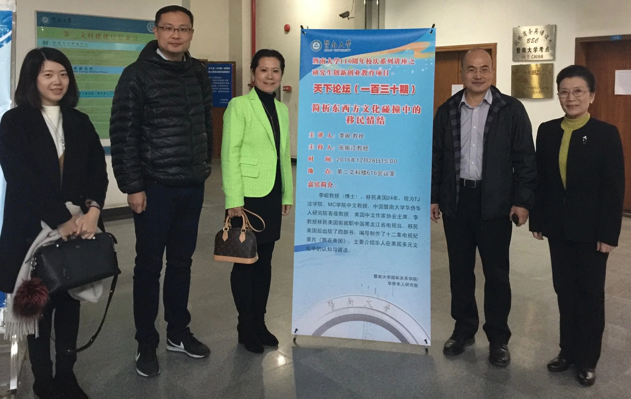 李岘与暨南大学华人华侨研究院主要领导合影