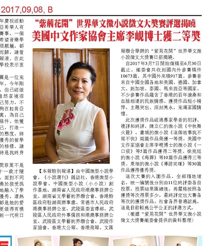 李岘主席微小说获二等奖.jpg