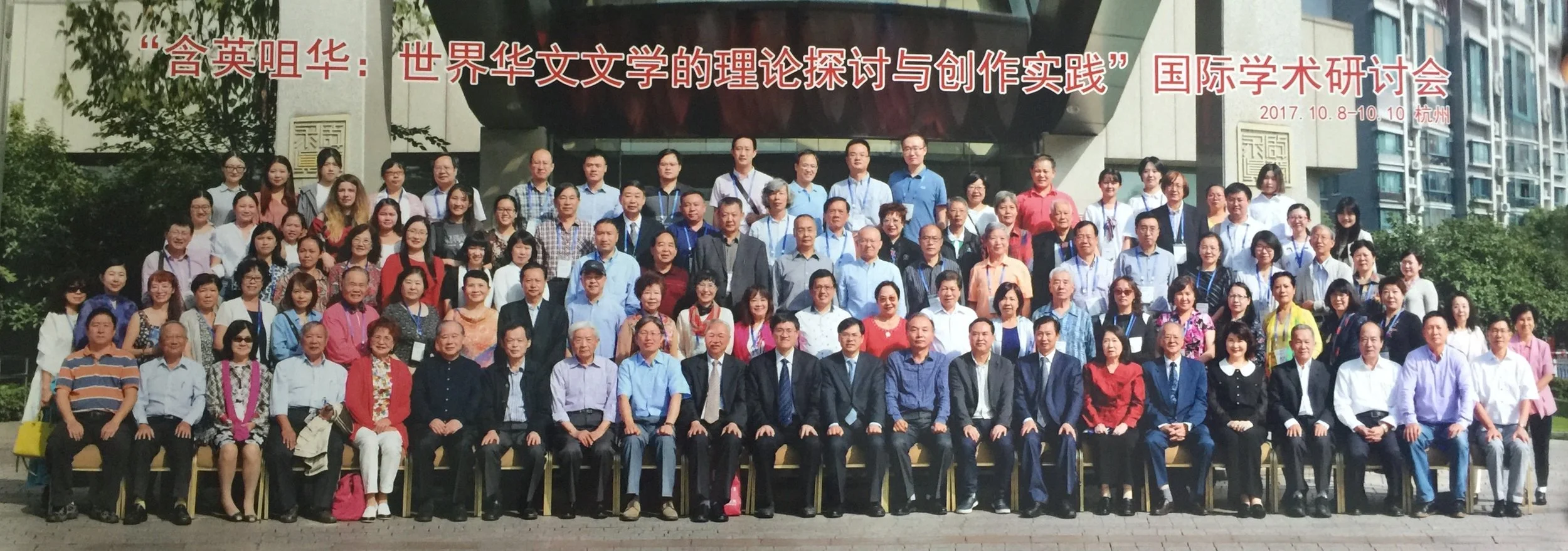 美中作协主席李岘携论文参加世界华文文学研讨会