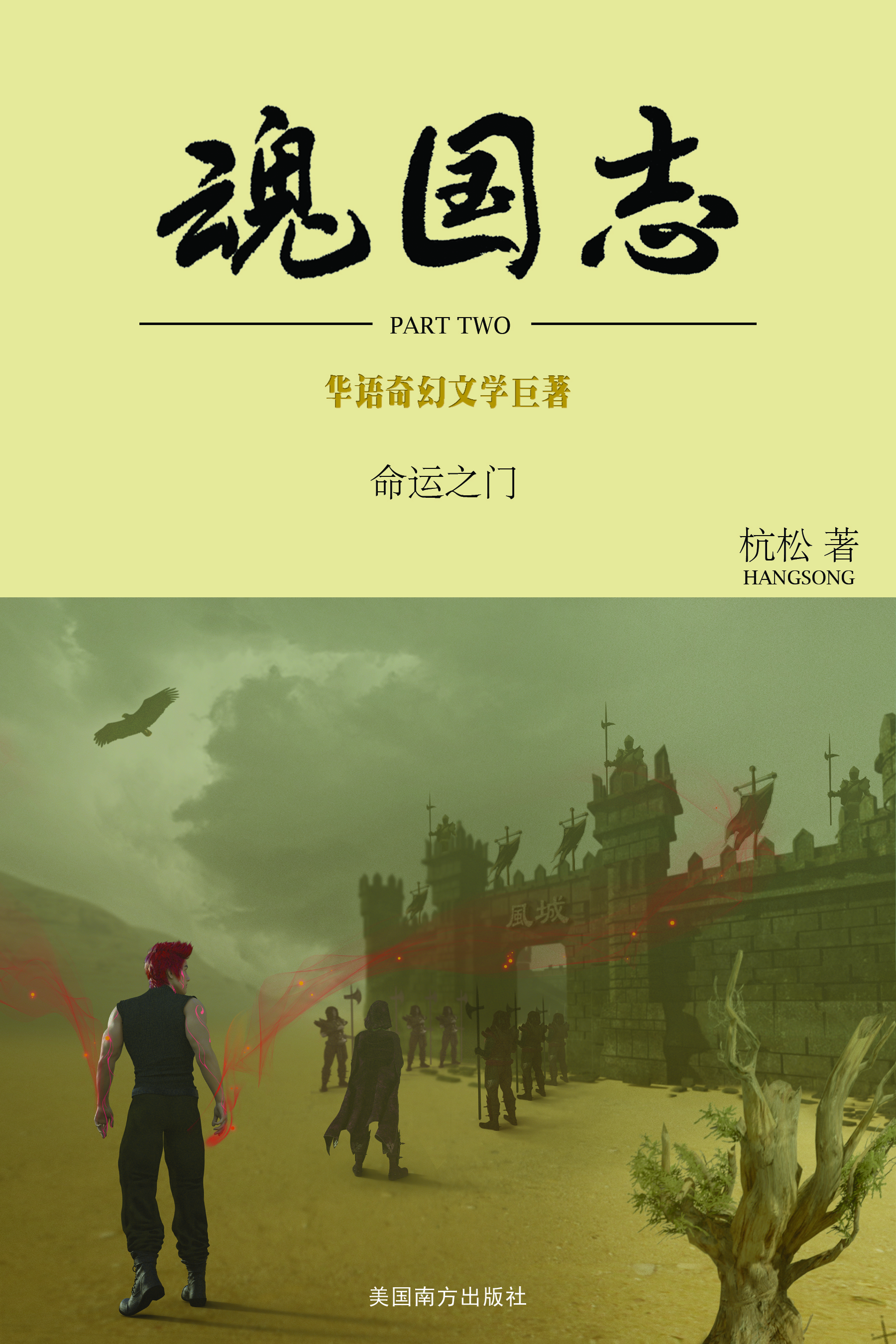 魂国志-猎魂之刃 封面设计.jpg