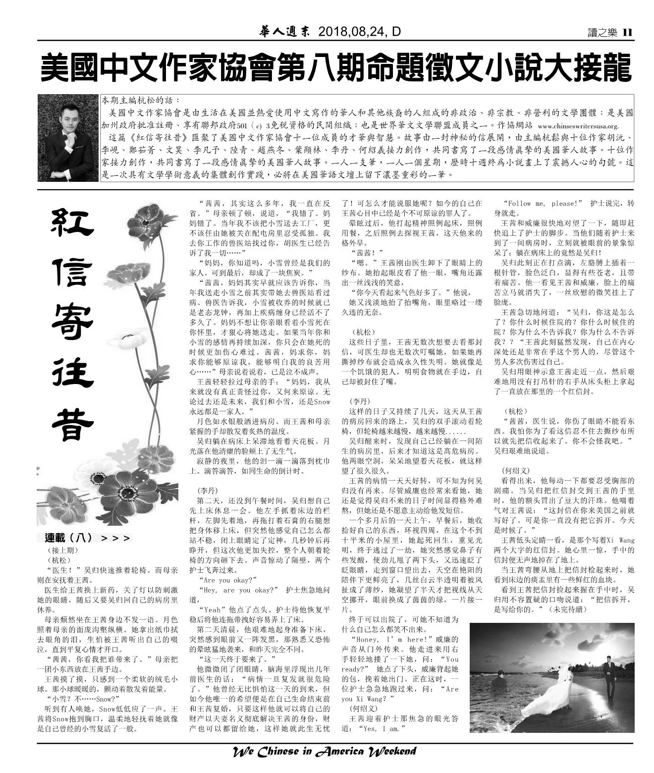We Chinese 08-24-18.jpg