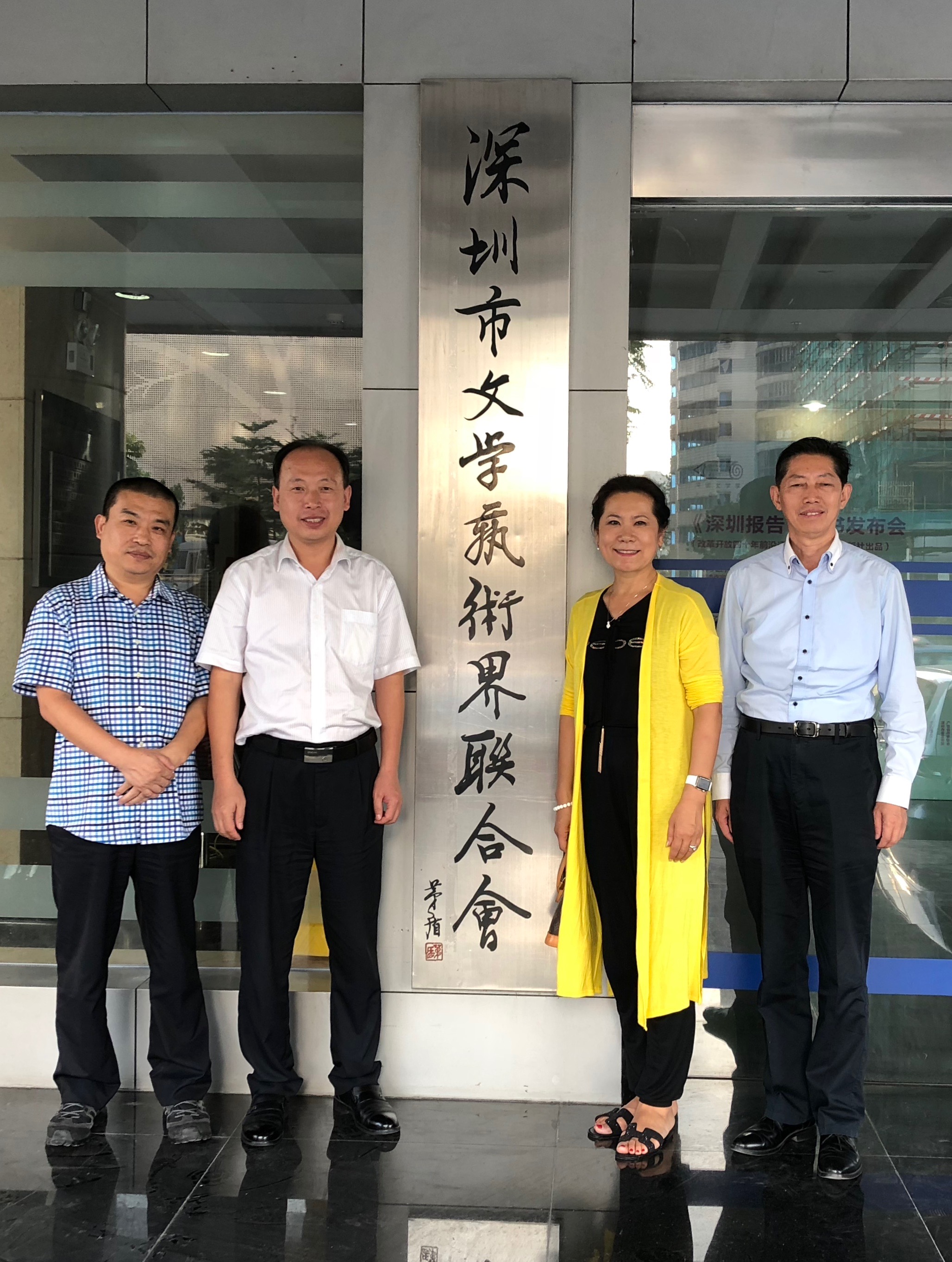 (图片左起:深圳文联副主席于成爱、高密市文联主席李祥法、美中作协主席李岘、美中作协顾问陈延国)