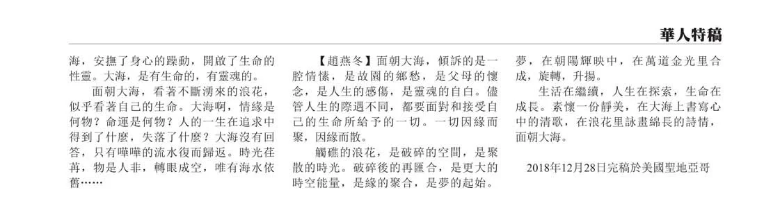 注：美国《华人》月刊杂志2019年元月刊首发。