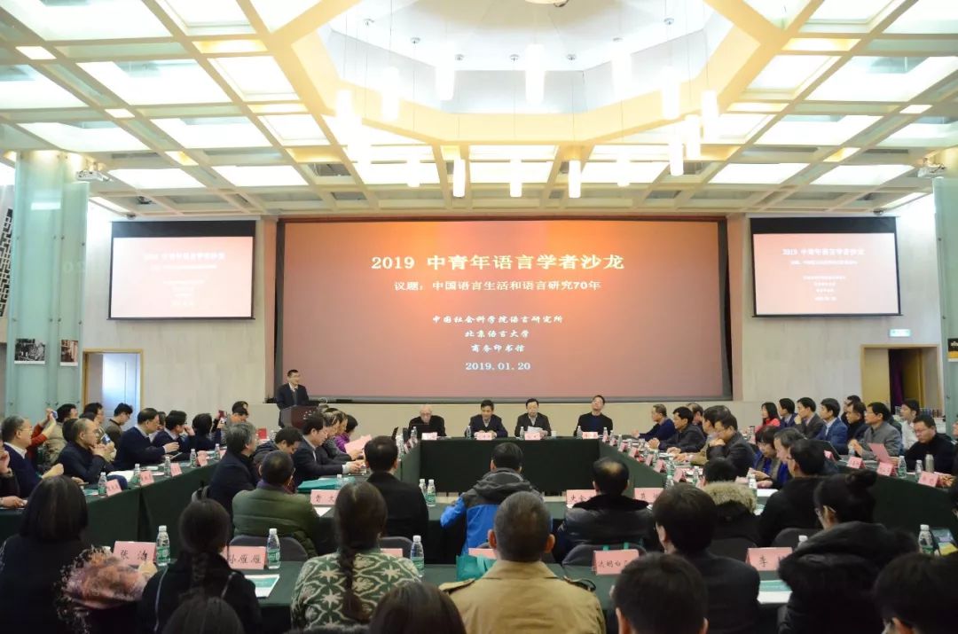 (注:本文是暨南大学郭熙教授在1月2日商务印书馆召开的“2019中青年语言学者沙龙”做主题演讲节选。)