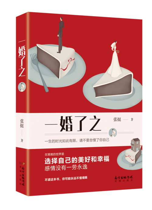 一婚了之.png