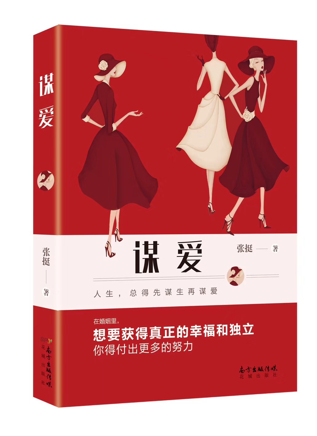 谋爱封面.jpeg