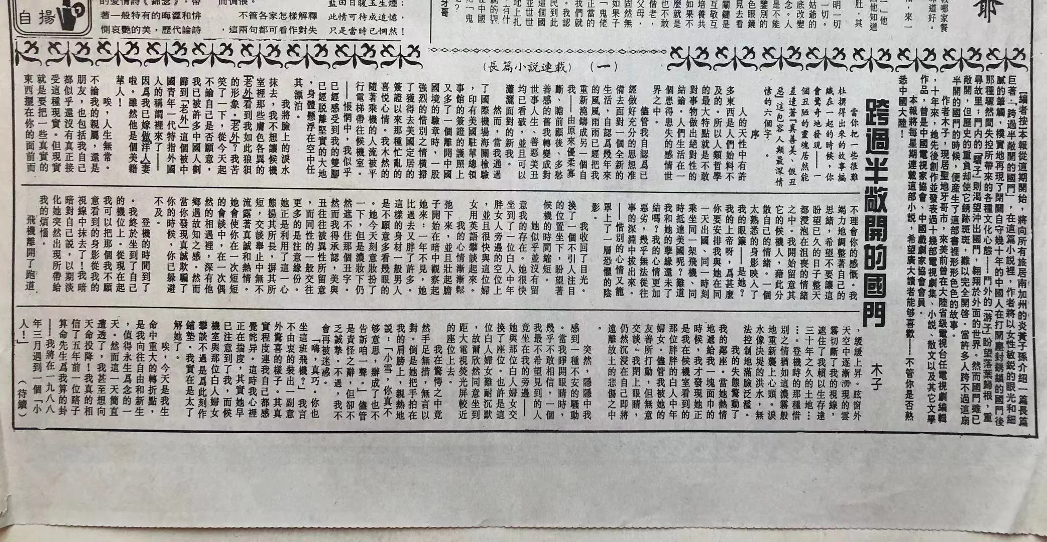 随笔《快意人生汇长流》