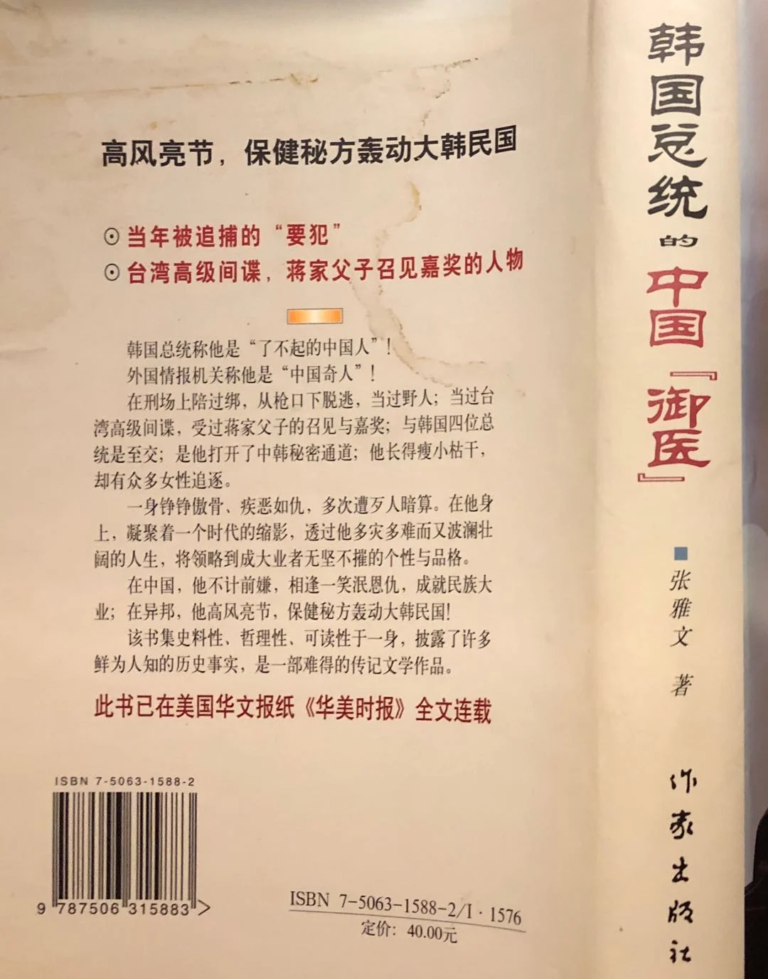 张雅文女士缅怀文章