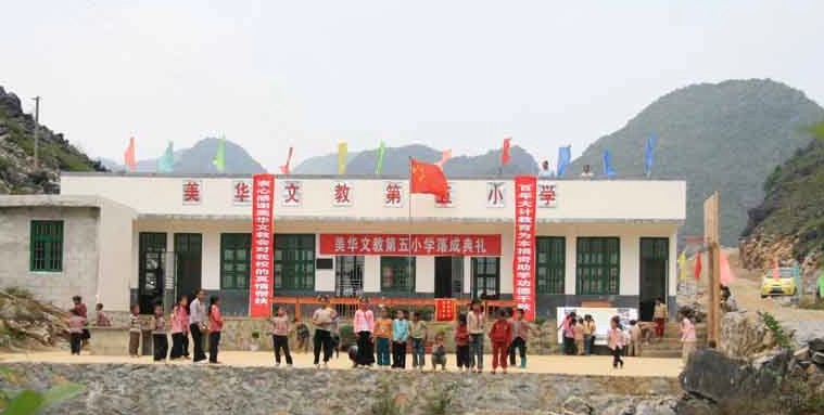 2006年10月美华第五小学校新址