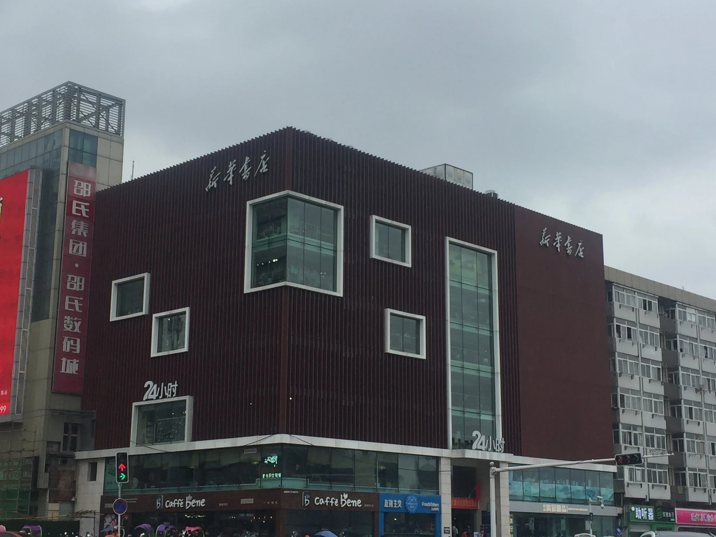 (坐落在安徽省合肥市三孝口的新华书店)